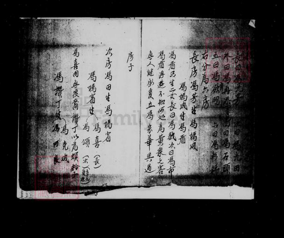 四川省宜宾市高县冯氏族谱-[冯氏族谱].pdf电子版插图4