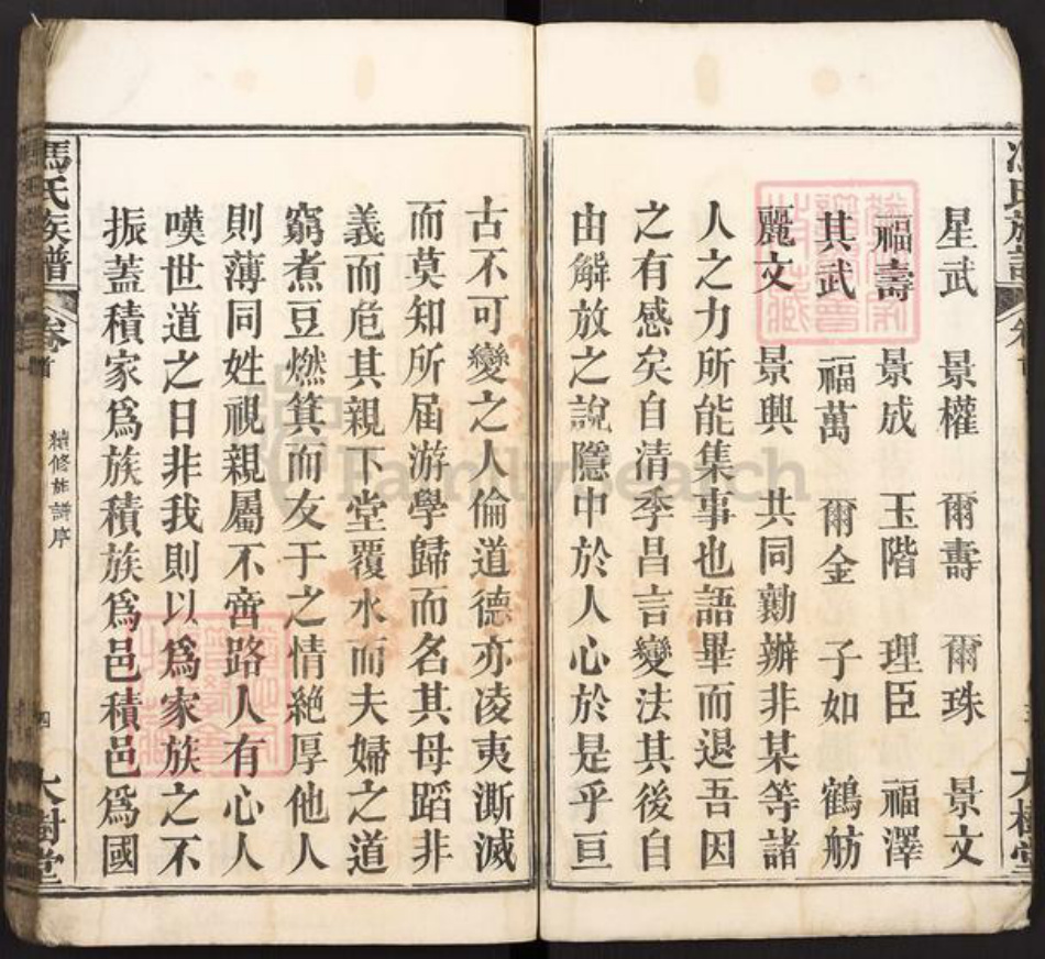 湖北省黄冈市麻城市冯氏大树堂族谱-冯氏族谱.pdf电子版插图4