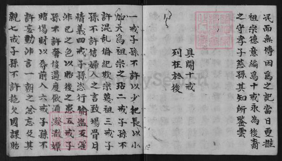 江西省宜春市万载县冯氏族谱-族薄.pdf电子版插图4