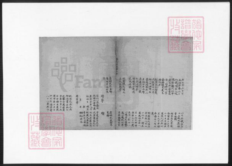 浙江省冯氏族谱-桐溪冯氏家乘.pdf电子版插图4