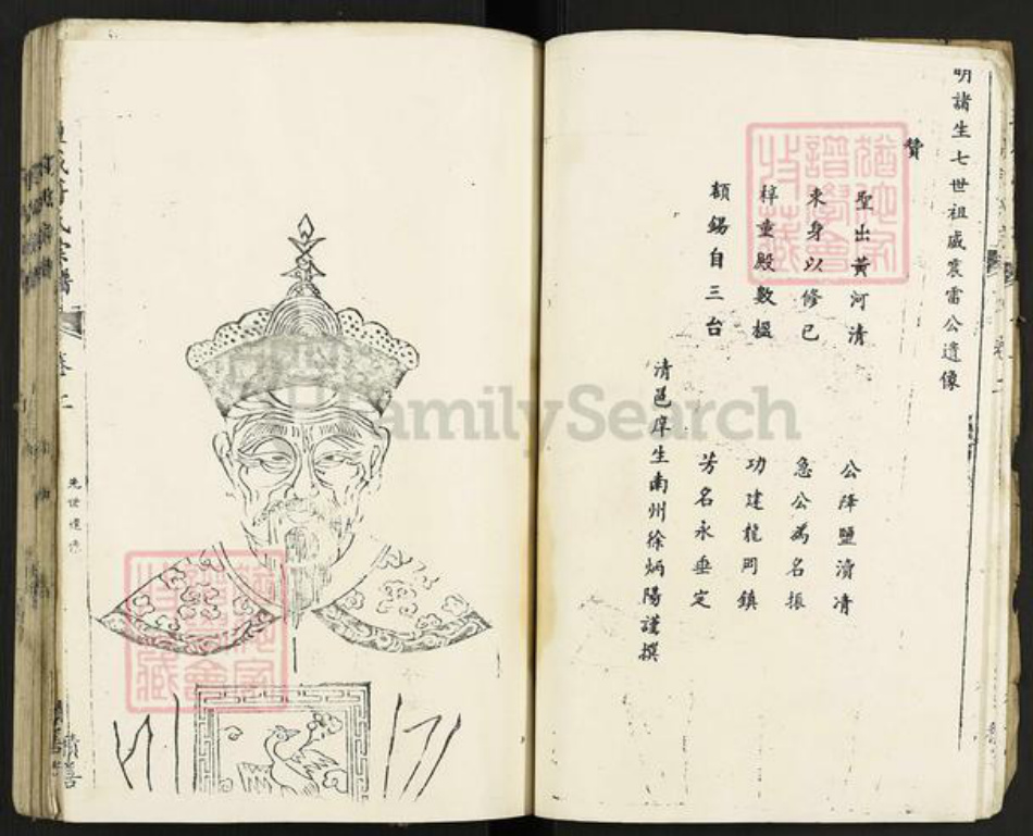 江苏省盐城市盐都区龙冈镇符氏积善堂族谱-盐城符氏宗谱.pdf电子版插图4 江苏省盐城市盐都区龙冈镇符氏积善堂族谱-盐城符氏宗谱.pdf电子版插图4