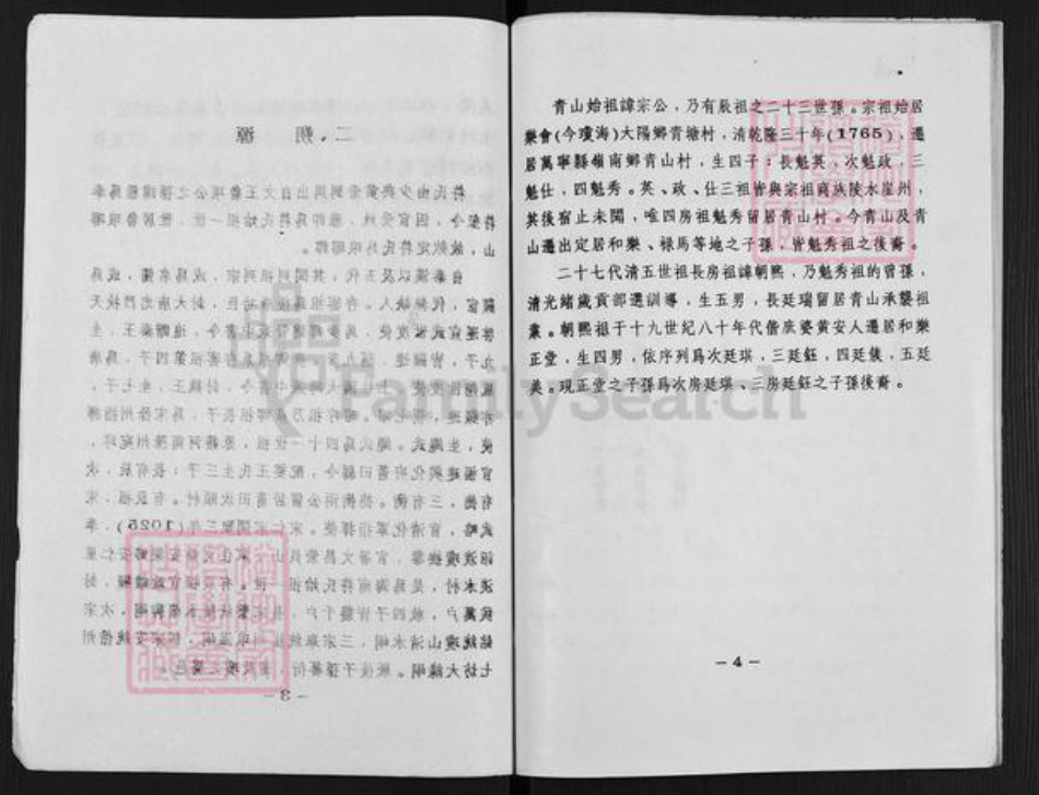 海南省万宁市和乐镇符氏族谱-朝熙公符氏家谱.pdf电子版插图4 海南省万宁市和乐镇符氏族谱-朝熙公符氏家谱.pdf电子版插图4