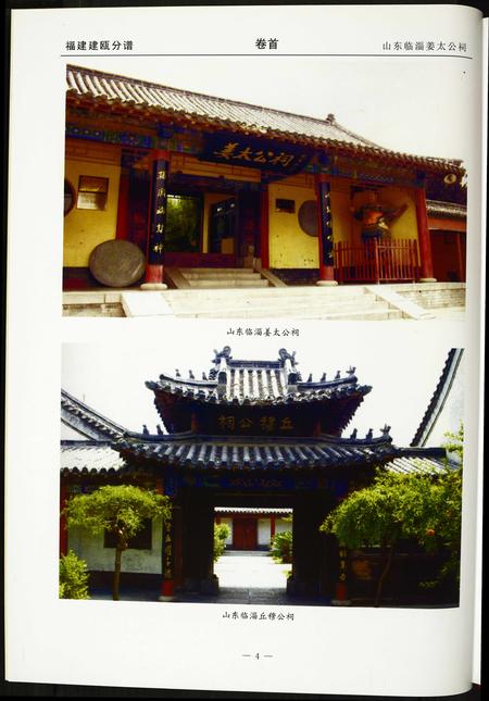 福建丘氏族谱-中华丘氏大宗谱.福建建瓯分谱.pdf电子版插图4