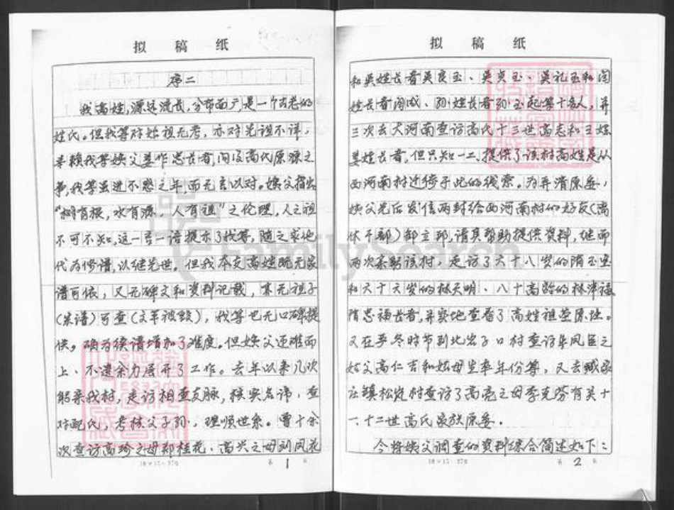 山东省烟台市栖霞市西城镇高氏族谱-栖霞百家宅夼村.高氏支谱.pdf电子版插图4