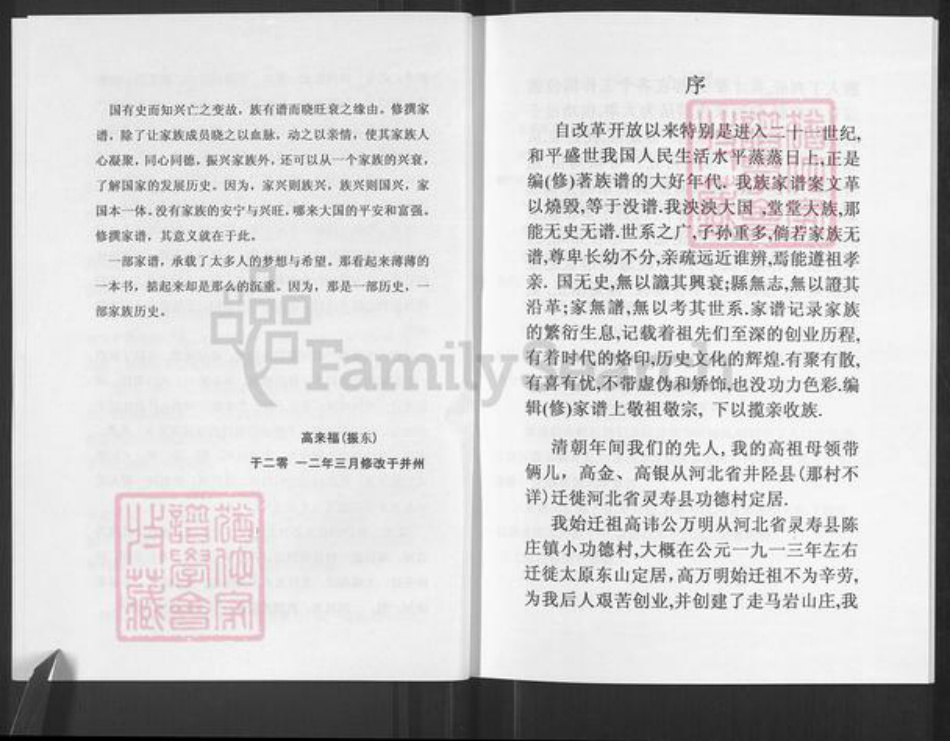 山西省太原市杏花岭区小返乡高氏族谱-高氏家谱.pdf电子版插图4