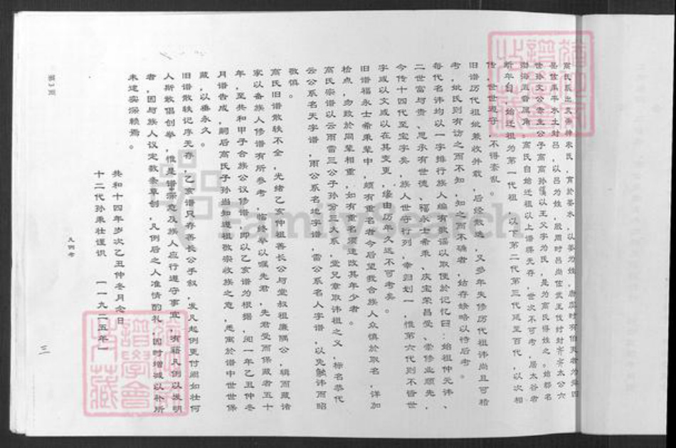 山西省晋中市太谷区阳邑乡高氏族谱-高氏家谱.pdf电子版插图4 山西省晋中市太谷区阳邑乡高氏族谱-高氏家谱.pdf电子版插图4