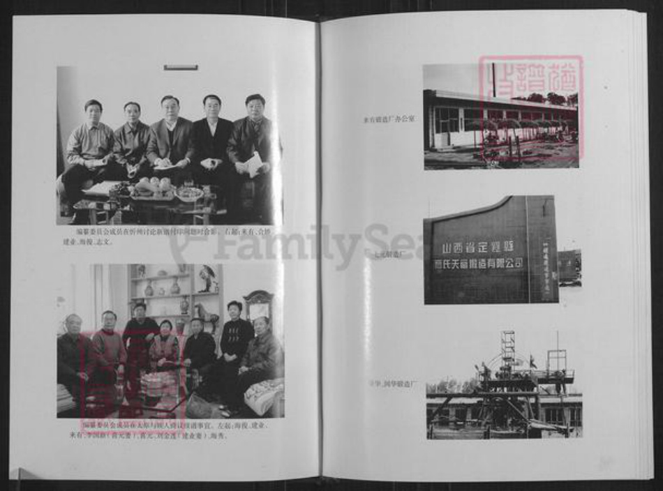 山西省忻州市定襄县神山乡高氏族谱-高氏宗谱.pdf电子版插图4