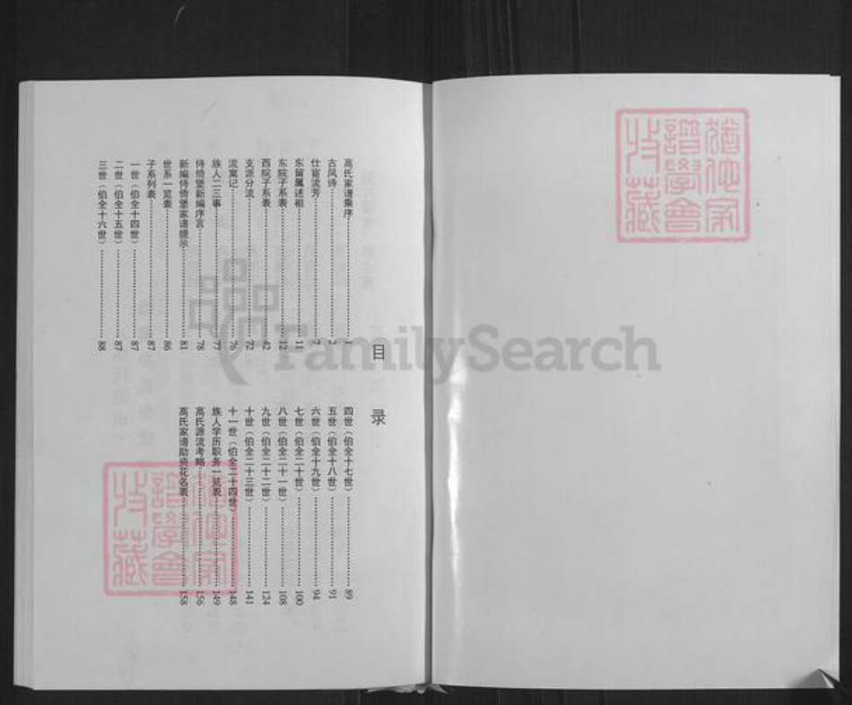 山西省忻州市繁峙县高氏族谱-高氏家谱.pdf电子版插图4