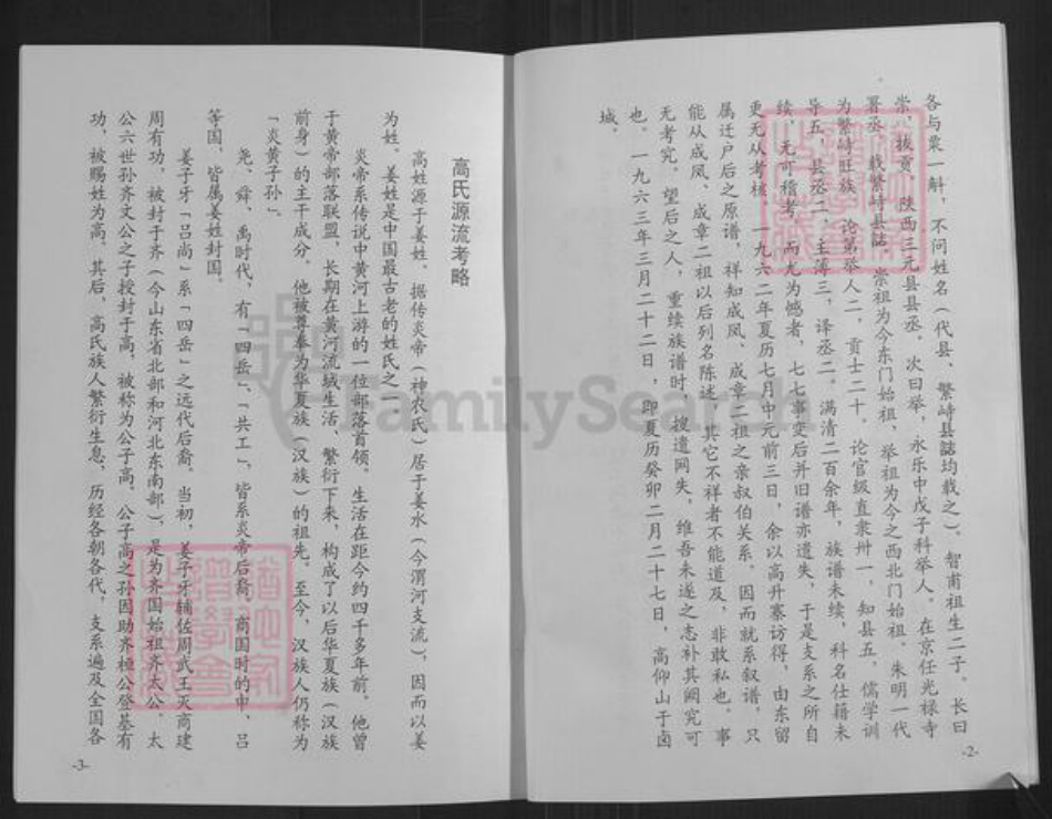 山西省忻州市代县枣林镇高氏族谱-高氏族谱.pdf电子版插图4