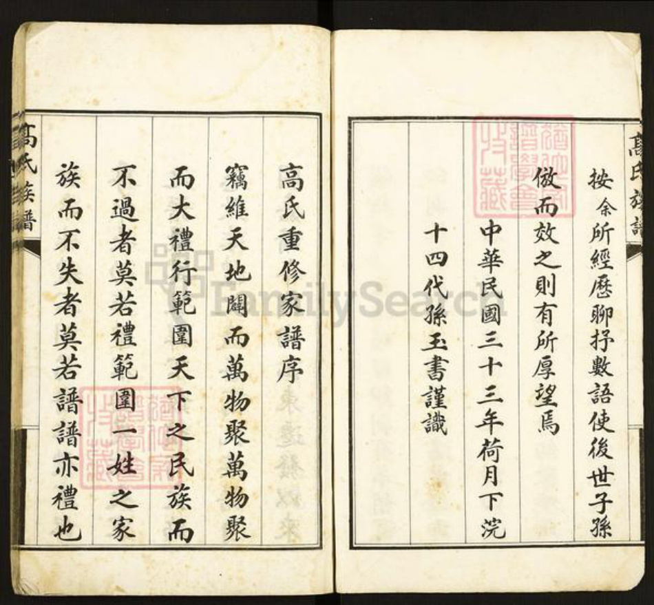 河北省沧州东光县高氏族谱-高氏族谱.pdf电子版插图4 河北省沧州东光县高氏族谱-高氏族谱.pdf电子版插图4