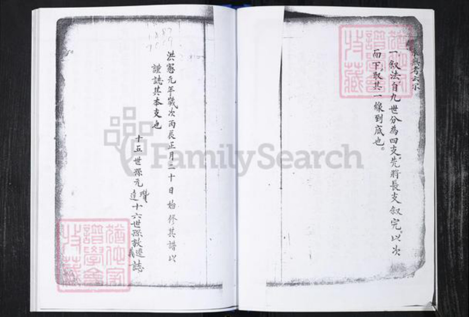 山东省青岛市崂山区高氏族谱-常家社区高氏支族谱二支(老谱).pdf电子版插图4