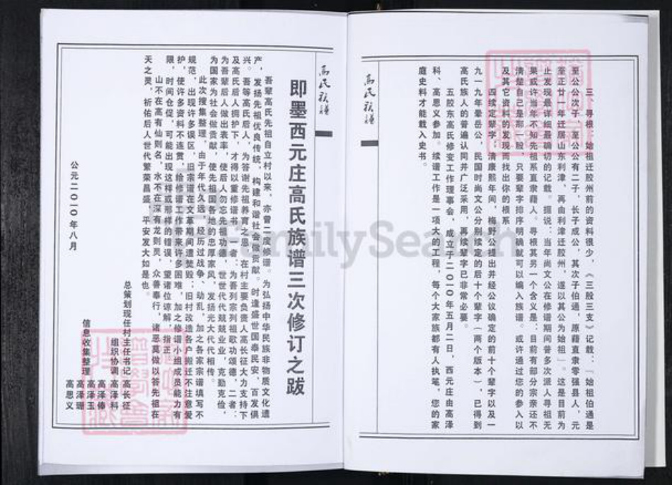 山东省青岛市即墨区高氏族谱-高氏族谱.pdf电子版插图4