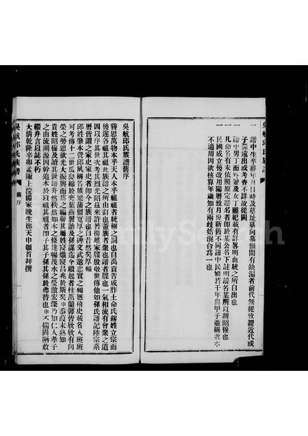 福建邱氏族谱-吴航邱氏族谱.pdf电子版插图4
