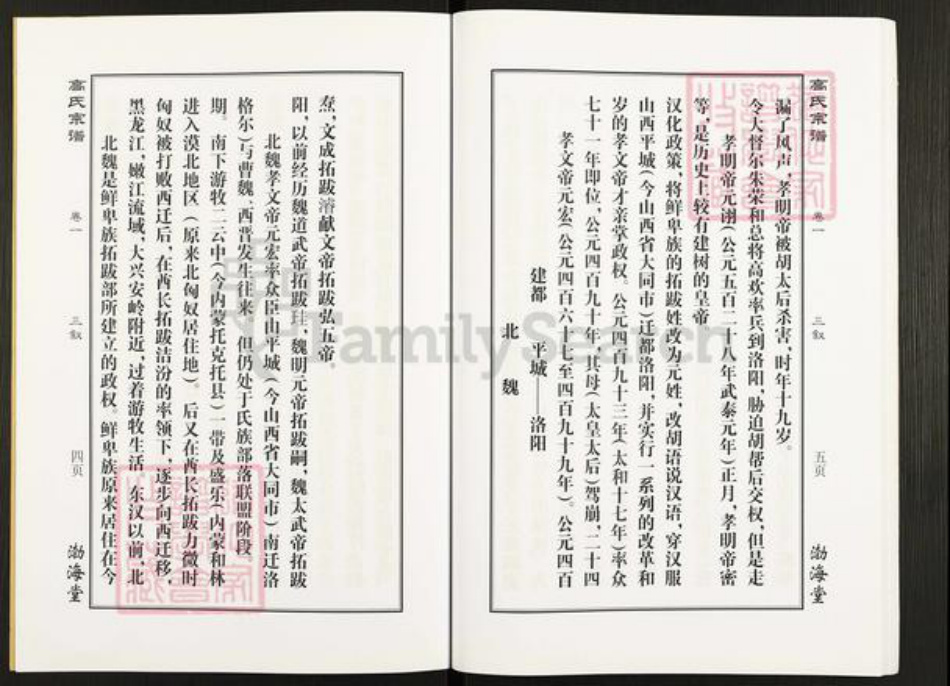 湖北省荆州市洪湖市高氏渤海堂族谱-高氏宗谱.pdf电子版插图4 湖北省荆州市洪湖市高氏渤海堂族谱-高氏宗谱.pdf电子版插图4