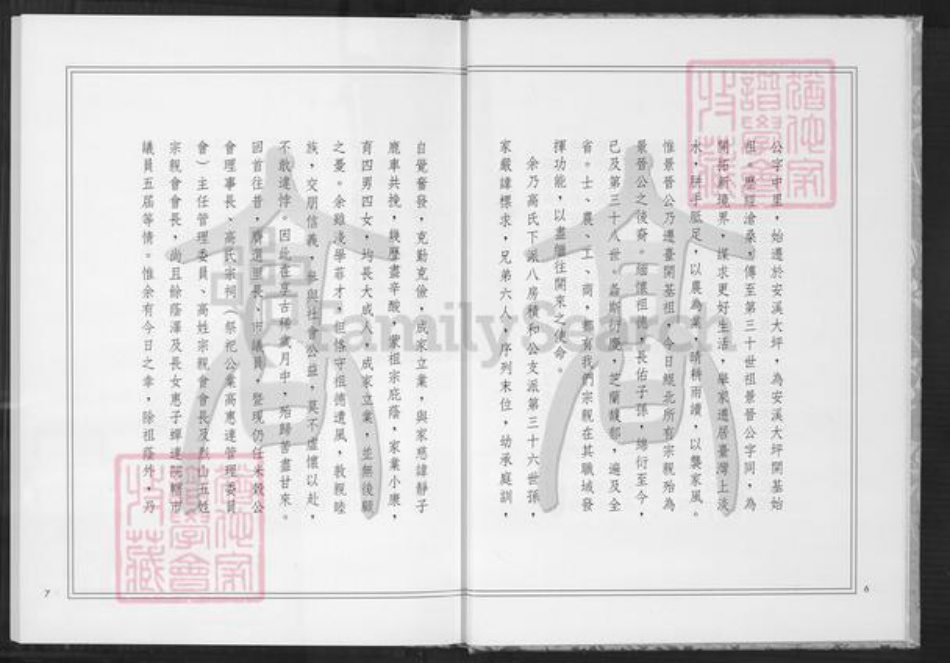 福建省泉州市安溪县大坪乡高氏族谱-高氏下派八房积和公支派下族谱.pdf电子版插图4 福建省泉州市安溪县大坪乡高氏族谱-高氏下派八房积和公支派下族谱.pdf电子版插图4