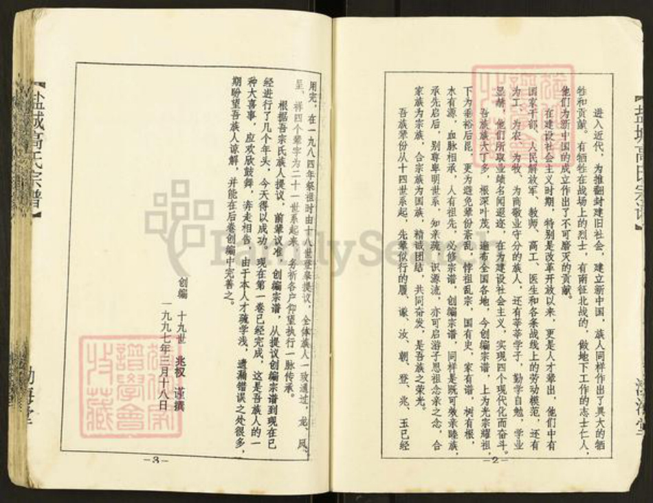江苏省盐城市建湖县上冈镇高氏渤海堂族谱-盐城高氏宗谱.pdf电子版插图4