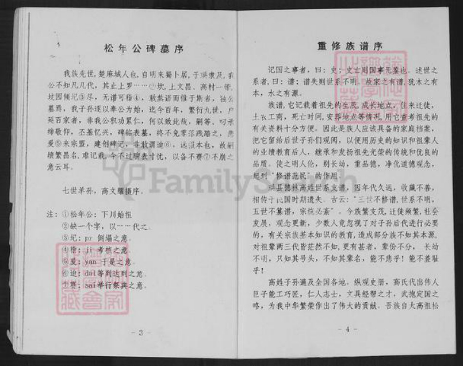 四川省宜宾市珙县珙泉镇高氏族谱-高氏族谱.pdf电子版插图4 四川省宜宾市珙县珙泉镇高氏族谱-高氏族谱.pdf电子版插图4