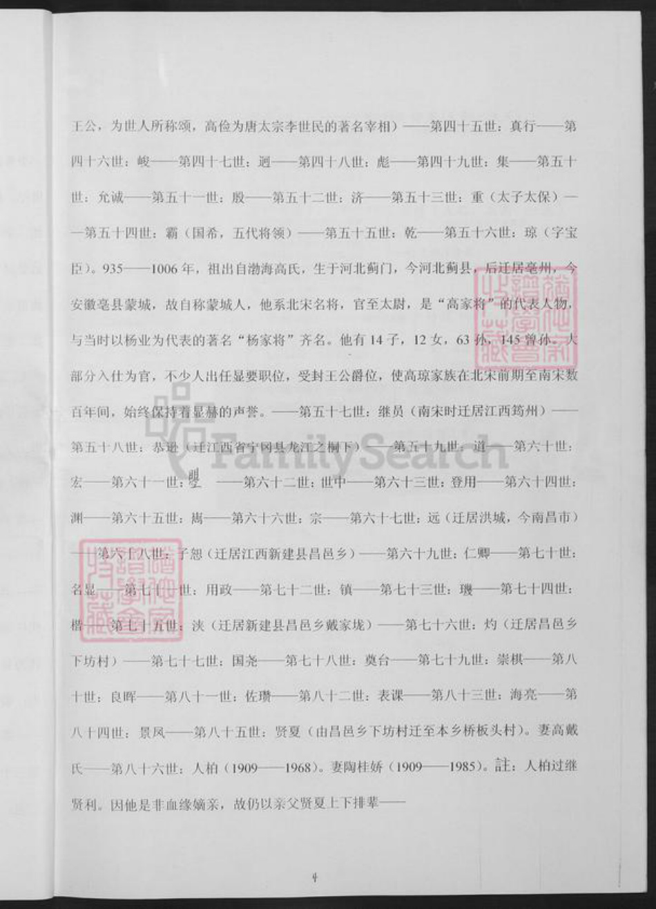 江西省南昌市新建区长堎镇高氏族谱-高文炳家族远古至今嫡系宗亲简谱.pdf电子版插图4