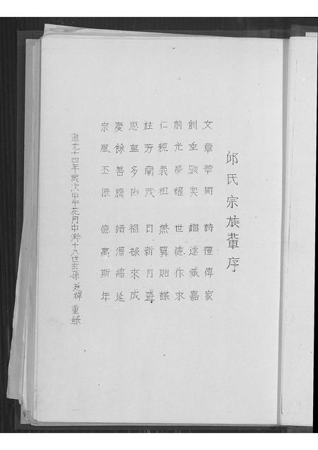 福建邱氏族谱-河南堂邱四德族谱.pdf电子版插图4