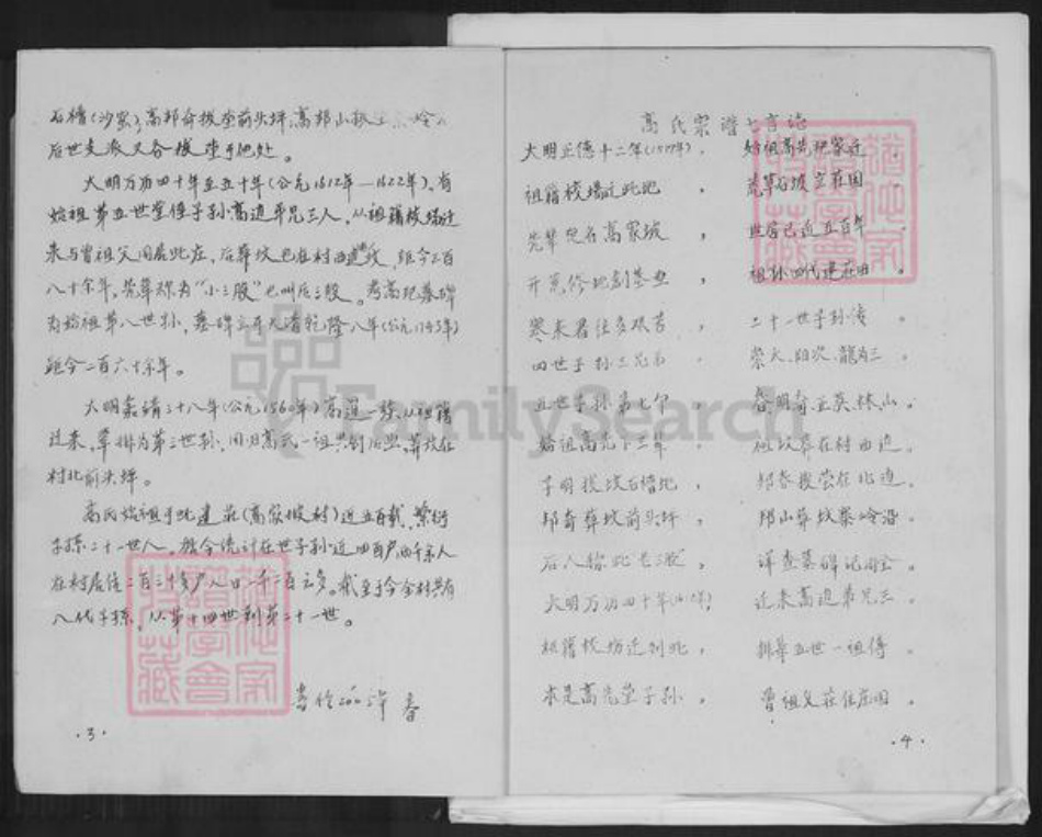 河北省石家庄市井陉县于家乡高氏族谱-高氏宗谱.pdf电子版插图4