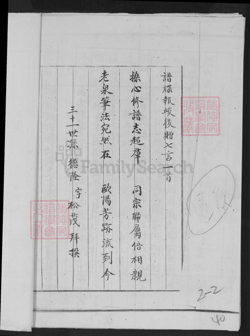 河南省商丘市虞城县站集镇高氏族谱-骊山高氏族谱.pdf电子版插图4 河南省商丘市虞城县站集镇高氏族谱-骊山高氏族谱.pdf电子版插图4