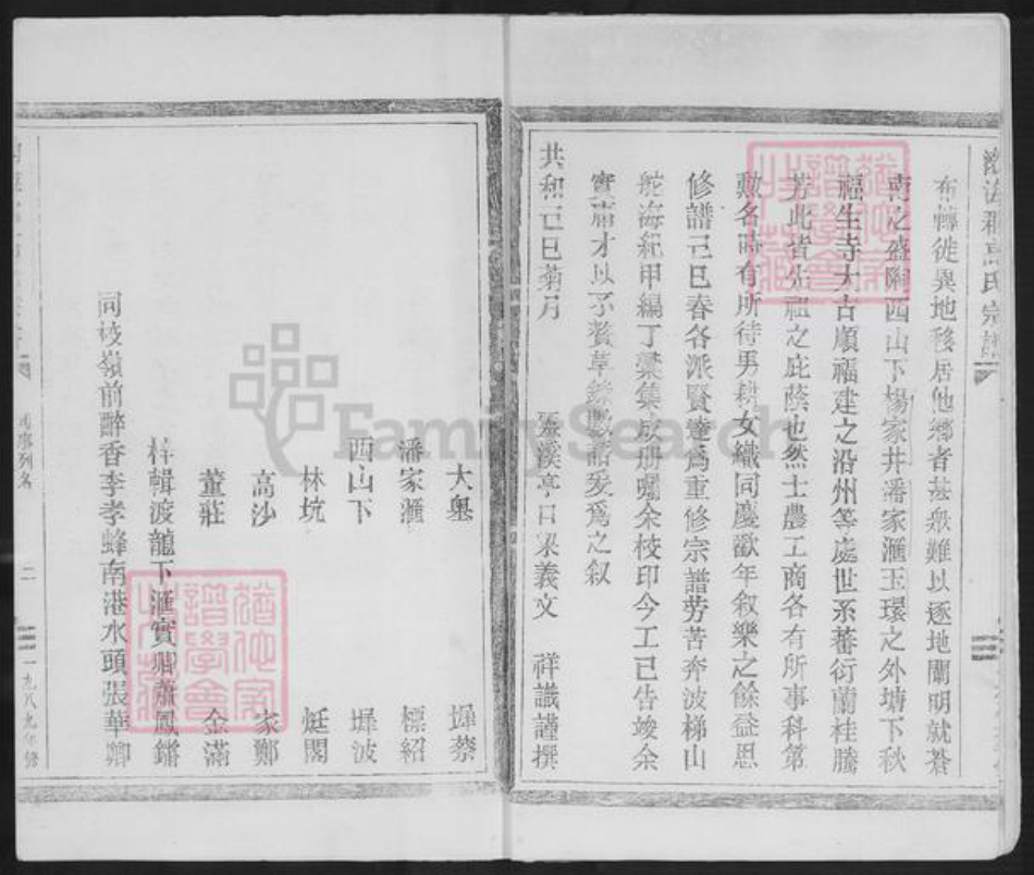 浙江省温州市平阳县昆阳镇高氏族谱-渤海平阳高氏族谱.pdf电子版插图4 浙江省温州市平阳县昆阳镇高氏族谱-渤海平阳高氏族谱.pdf电子版插图4