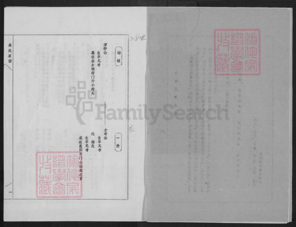 浙江省温州市平阳县昆阳镇高氏族谱-高氏家谱.pdf电子版插图4 浙江省温州市平阳县昆阳镇高氏族谱-高氏家谱.pdf电子版插图4