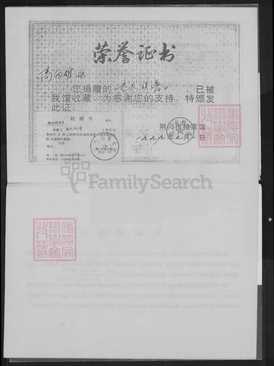 湖北省荆门市东宝区漳河镇高氏族谱-高氏族谱.补充资料.pdf电子版插图4 湖北省荆门市东宝区漳河镇高氏族谱-高氏族谱.补充资料.pdf电子版插图4