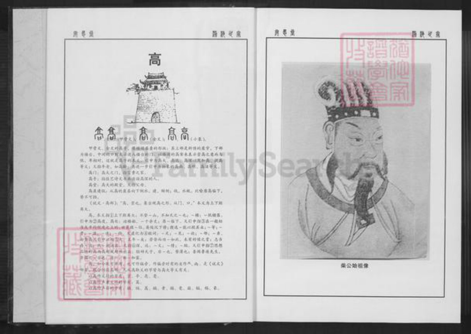 湖北省孝感市孝昌县花西乡高氏安愚堂族谱-高氏宗谱.pdf电子版插图4