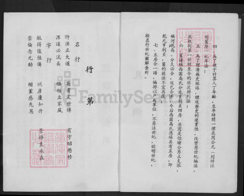 福建省宁德市福鼎市桐山街道高氏族谱-高氏宗谱.pdf电子版插图4 福建省宁德市福鼎市桐山街道高氏族谱-高氏宗谱.pdf电子版插图4