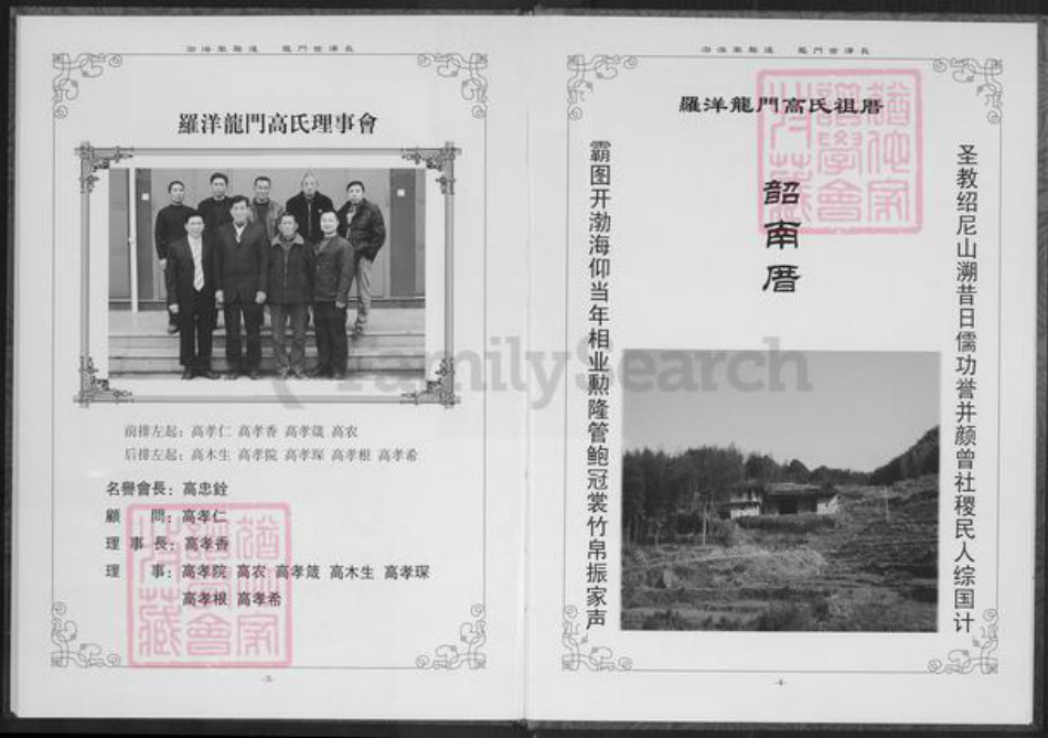 福建省福州市闽侯县竹岐乡高氏族谱-闽侯罗洋龙门高氏支谱.pdf电子版插图4