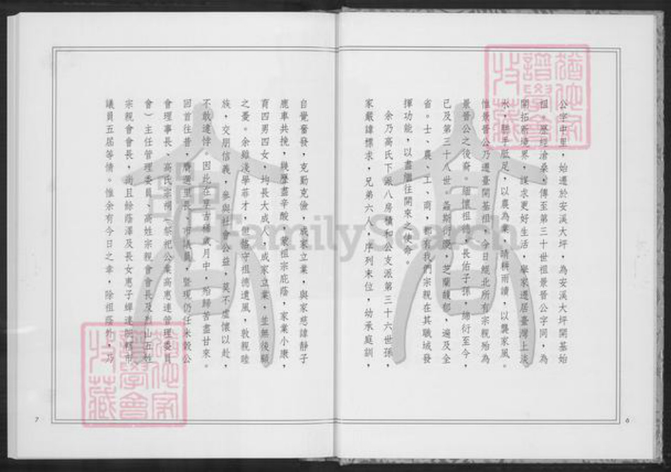 台湾台北市文山区高氏族谱-高氏下派八房积和公支派下族谱.pdf电子版插图4