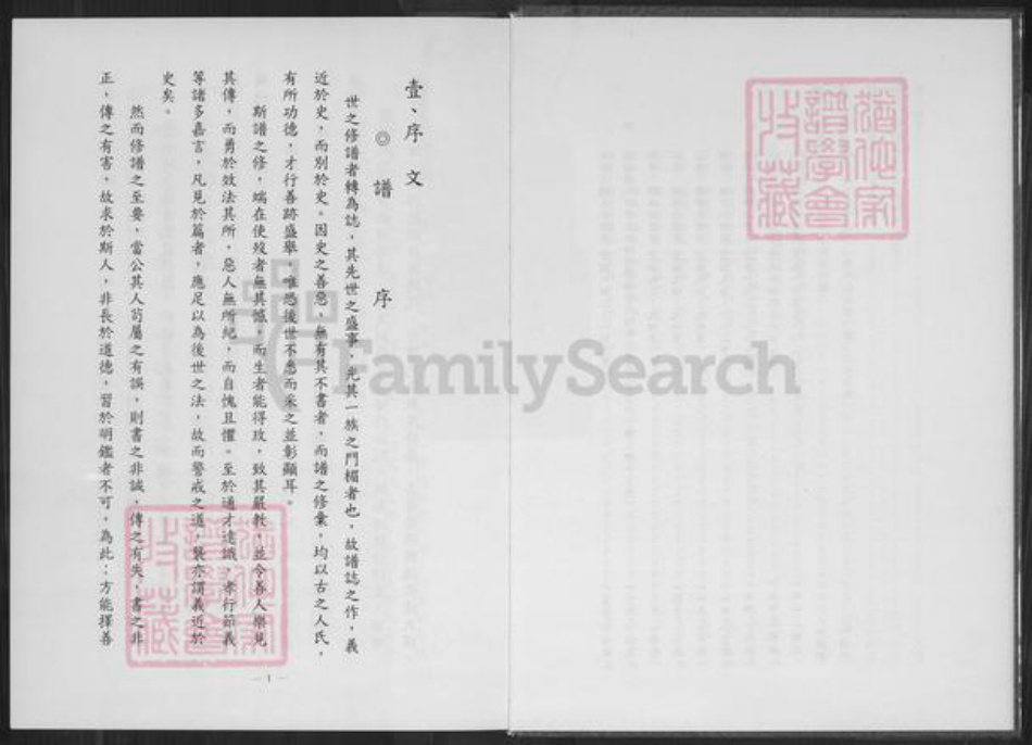 台湾台北市文山区高氏族谱-渤海高氏上派四房佛福公支贻椒公(六合)家谱.pdf电子版插图4 台湾台北市文山区高氏族谱-渤海高氏上派四房佛福公支贻椒公(六合)家谱.pdf电子版插图4