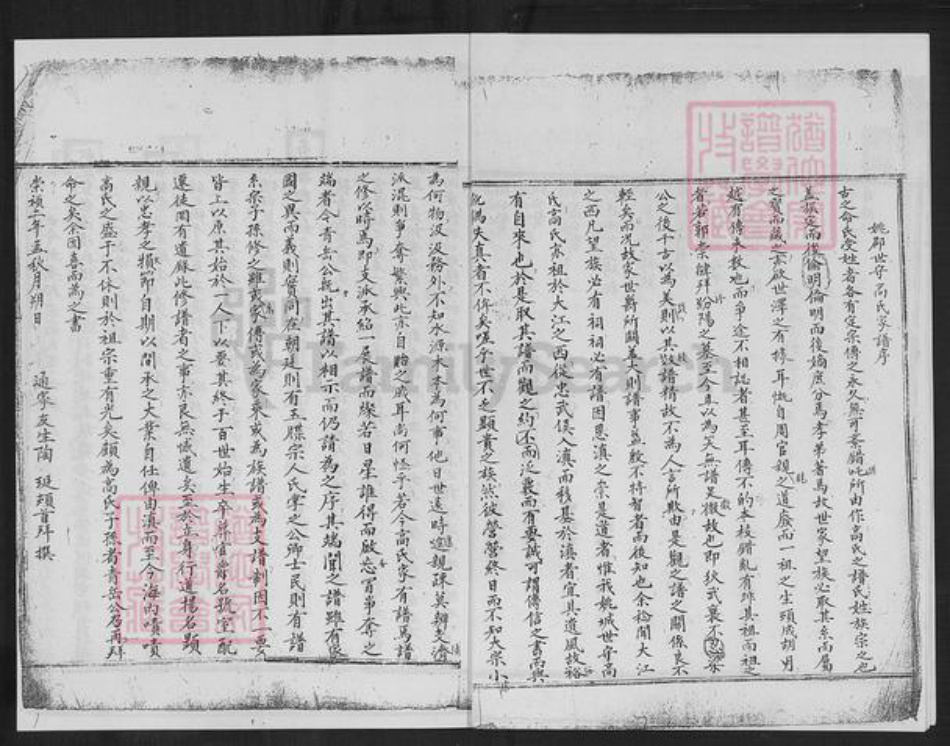 云南省楚雄彝族自治州姚安县高氏族谱-高氏家谱.pdf电子版插图4