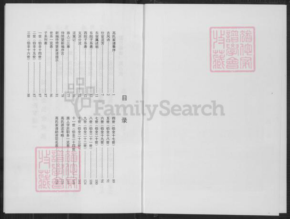 山西省忻州市繁峙县高氏族谱-高氏家谱.pdf电子版预览图4