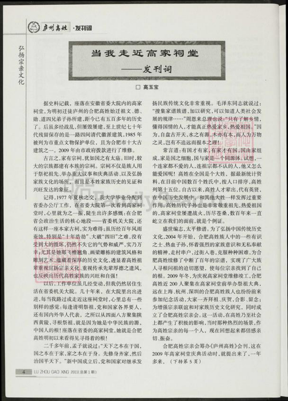 安徽省合肥市高氏孝义堂族谱-庐州高氏.pdf电子版插图4