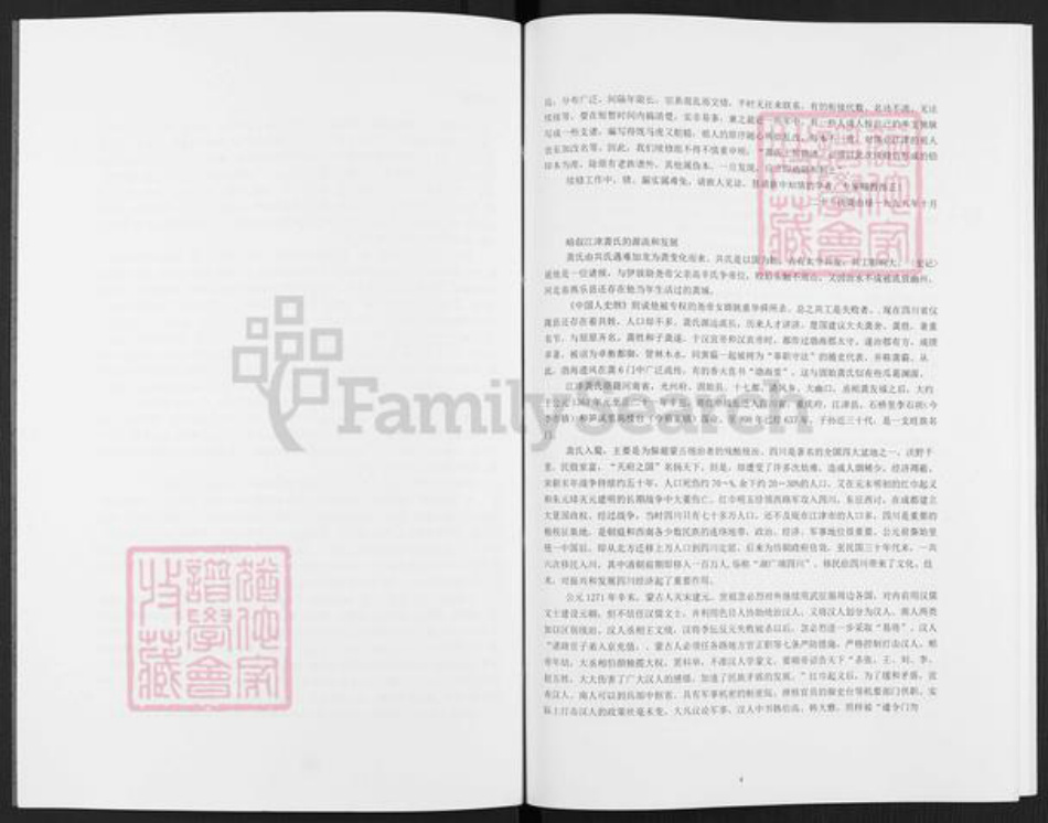 重庆市江津区李市镇龚氏族谱-江津蔡家龚氏族谱.pdf电子版插图4