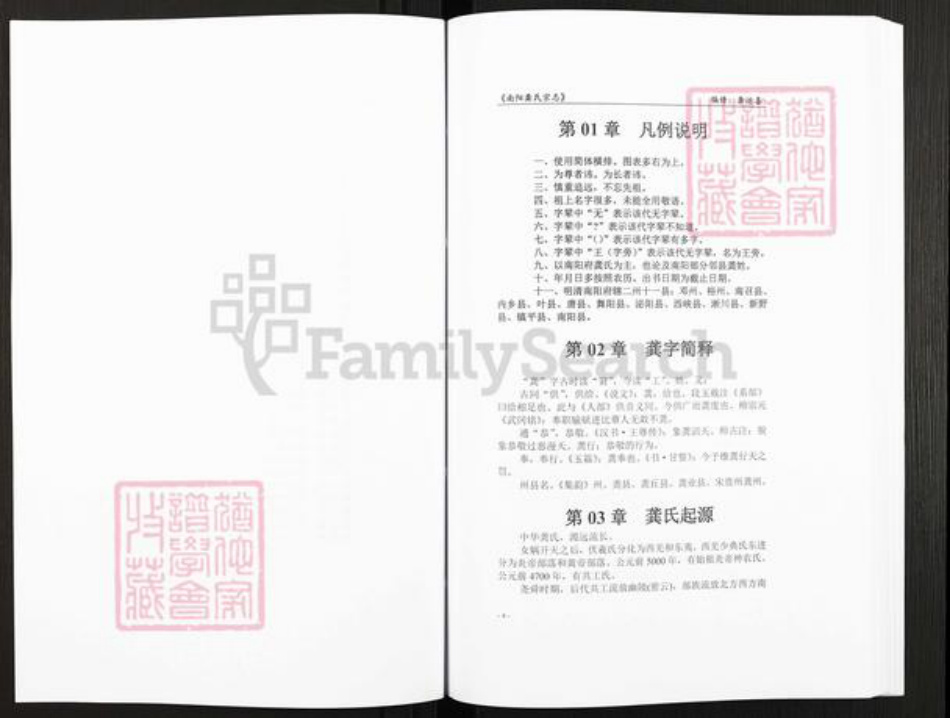 河南省南阳市龚氏族谱-南阳龚氏宗志.pdf电子版插图4 河南省南阳市龚氏族谱-南阳龚氏宗志.pdf电子版插图4