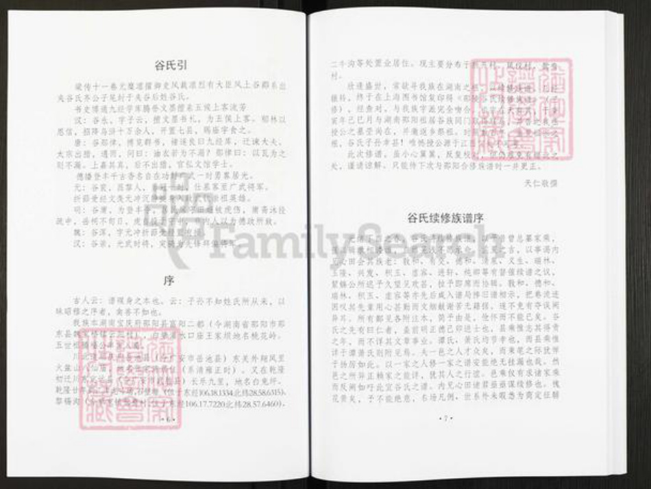 重庆市江津区蔡家镇谷氏九经堂族谱-江津谷氏家谱.pdf电子版插图4