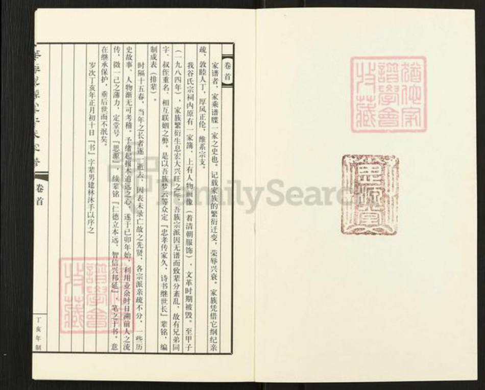 河北省石家庄市无极县郝庄乡谷氏思源堂族谱-无极思源堂谷氏家谱.pdf电子版插图4