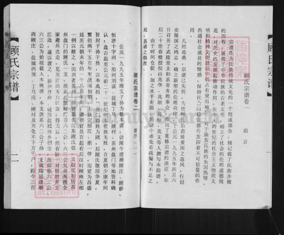 江苏省盐城市亭湖区顾氏族谱-顾氏和系宗谱.pdf电子版插图4