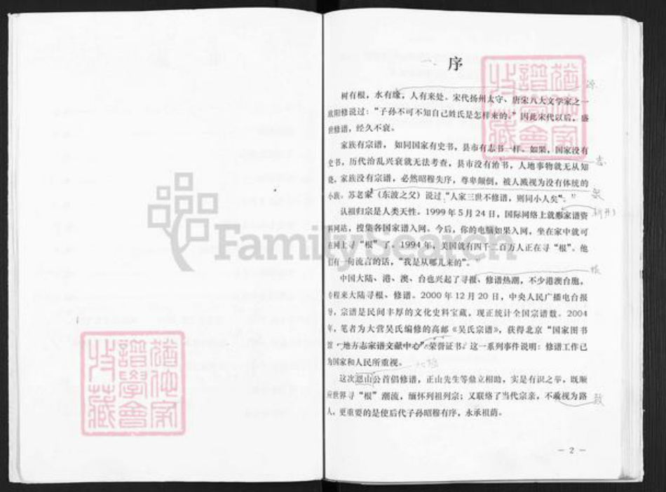 江苏省扬州市邗江区顾氏观光堂族谱-顾氏宗谱.pdf电子版插图4