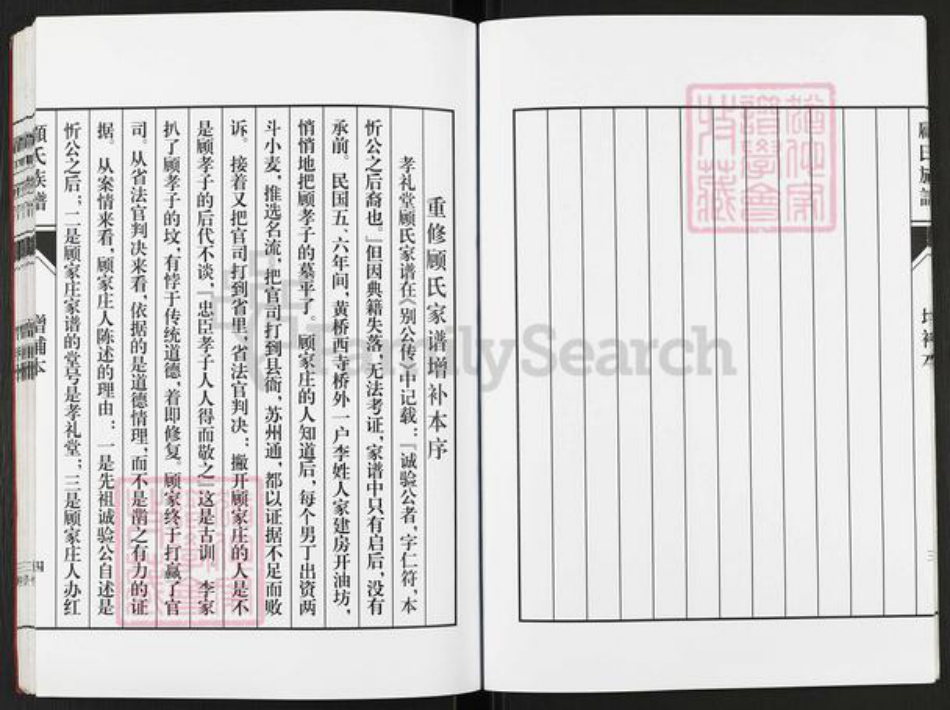 江苏省无锡市江阴市澄江顾氏孝礼堂族谱-顾氏族谱.pdf电子版插图4