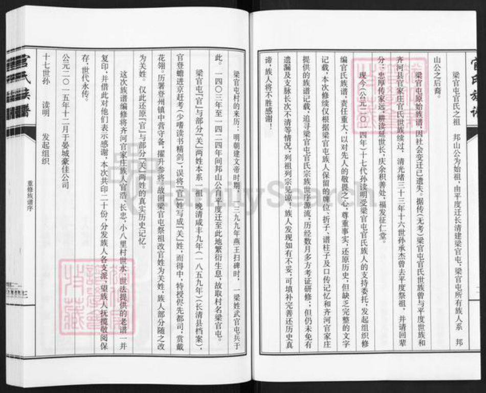 山东省德州市齐河县官氏族谱-山东齐河官氏族谱.pdf电子版插图4 山东省德州市齐河县官氏族谱-山东齐河官氏族谱.pdf电子版插图4