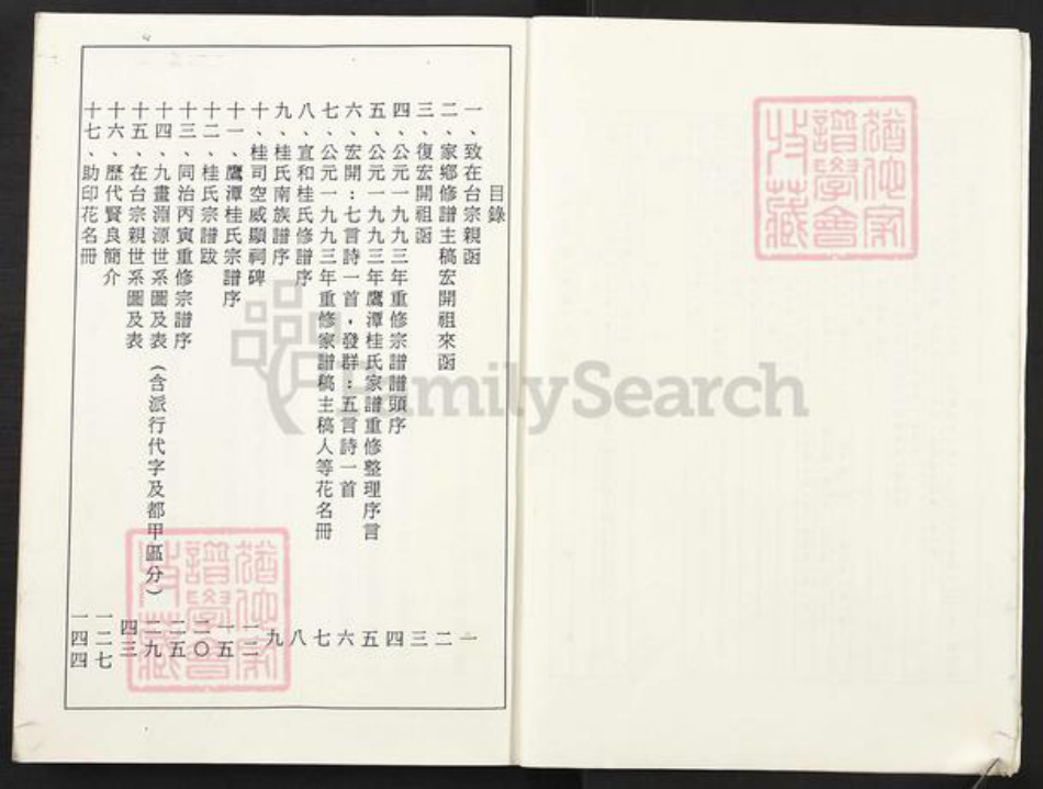 江西省鹰潭市贵溪市桂氏族谱-桂氏宗谱.pdf电子版插图4 江西省鹰潭市贵溪市桂氏族谱-桂氏宗谱.pdf电子版插图4