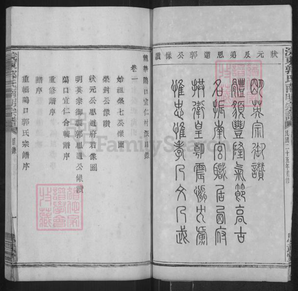 浙江省绍兴诸暨市浣东街道郭氏忠武堂族谱-浣东郭氏南明宗谱.pdf电子版插图4 浙江省绍兴诸暨市浣东街道郭氏忠武堂族谱-浣东郭氏南明宗谱.pdf电子版插图4