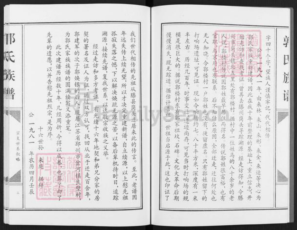 山东省枣庄市薛城区郭氏族谱-中华郭氏族谱.pdf电子版插图4 山东省枣庄市薛城区郭氏族谱-中华郭氏族谱.pdf电子版插图4
