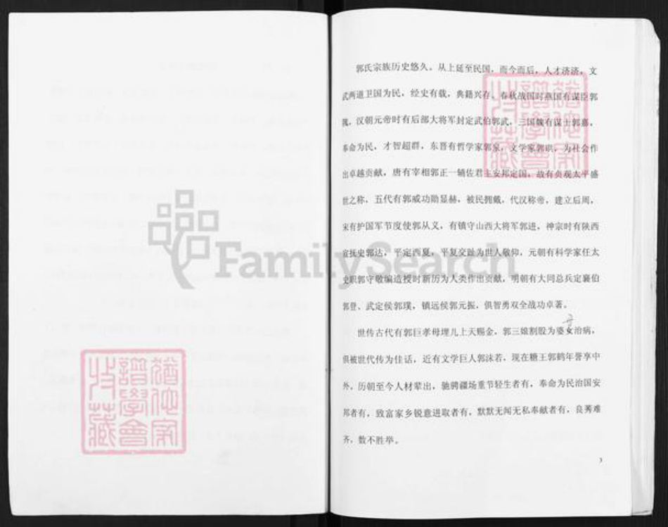 江苏省扬州市高邮市龙虬镇郭氏汾阳堂族谱-郭氏家谱.pdf电子版插图4