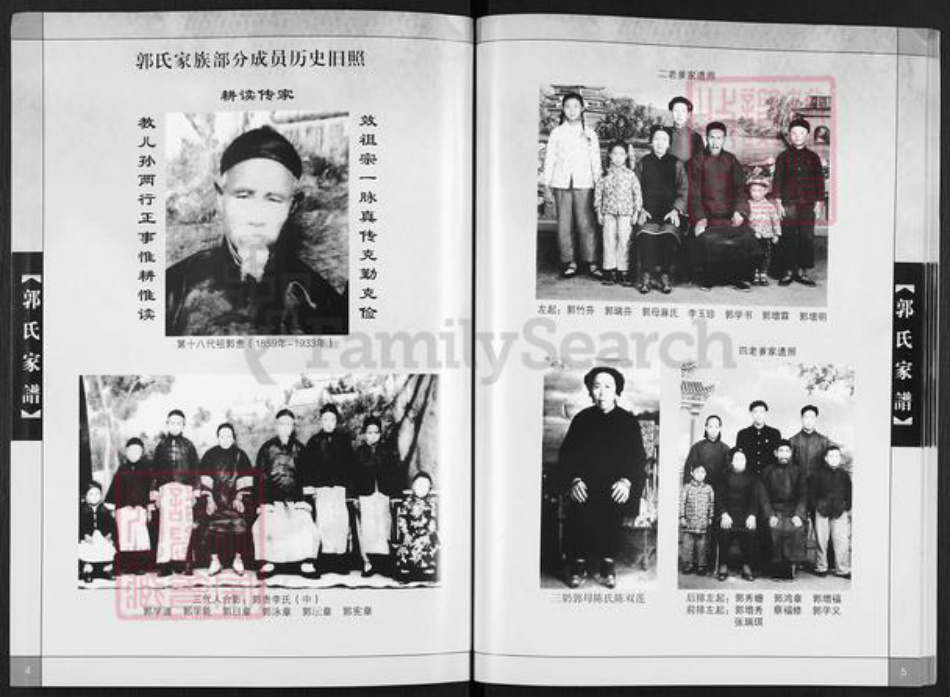 云南省昆明市呈贡区郭氏族谱-新村郭氏家谱.pdf电子版插图4