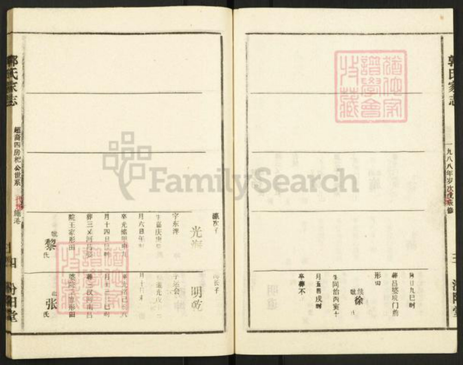 湖北省仙桃市郭氏汾阳堂族谱-郭氏家志.pdf电子版插图4